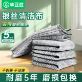 毕亚兹钢丝抹布双面网格洗碗布去污钢丝球不沾油洗锅洗碗巾5条装