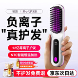 驰族【德国工艺】无线直发梳负离子养发护发不伤发无线便携式直卷两用男女蓬松夹板神器高颅顶造型 【珍珠白】十亿水润负离子丨生日礼物送女朋友女友老婆 热销100w直发梳十大品牌