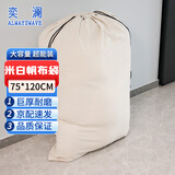奕澜米白帆布棉被子收纳袋超厚大容量被褥搬家打包物流中转袋 米白 帆布袋75*120cm