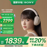 索尼（SONY）WH-1000XM5 头戴式无线降噪耳机 AI智能降噪 铂金银