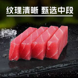 京鲜配送金枪鱼刺身新鲜生鱼片寿司材料海鲜水产无污染无骨生吃 高品质【两斤装】配芥末酱油包