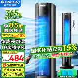 格力（GREE）空调扇家用冷风扇负离子加湿制冷风机办公移动遥控小空调扇客厅卧室节能落地扇省电扇单冷循环塔扇 KS-06S71Dag（负离子加湿 升级香薰款）