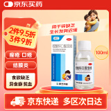 康芝硫酸锌口服溶液100ml:0.2g*1瓶/盒用于锌缺乏引起的食欲缺乏异食癖贫血生长发育迟缓痤疮结膜炎口疮