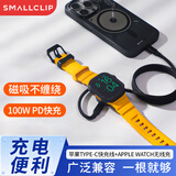 SMALLCLIP手表手机二合一无线充数据线全磁吸贴贴线快充编织线100W线手机平板充电适用苹果Watch安卓线 黑色【1米】