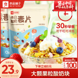 良品铺子 每日麦片酸奶口味400g 早餐食品代餐速食休闲零食即食什锦麦片