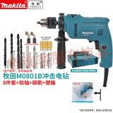 牧田牧田电钻M0801B冲击钻多功能家用电动螺丝刀13mm夹头电动工具 牧田M0801B冲击电钻+牧田收纳箱