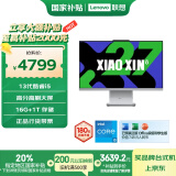 联想（Lenovo）小新一体台式机电脑27英寸(酷睿13代i5-13420H 16G 1TB SSD 摄像头 win11 )云影 国家补贴20%  