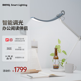 明基(BenQ) WiT台灯护眼全光谱桌面学习阅读办公卧室床头智能简约蓝