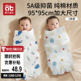 爱贝迪拉 新生婴儿包单产房纯棉襁褓裹布包巾包被四季抱被睡袋95cm单层2条
