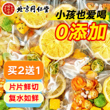 同仁堂北京同仁堂金桔百香果茶冷泡茶冻干柠檬片VC泡水喝水果茶10g*12