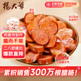 杨大爷烟熏四川特产川味腊肠麻辣纳福香肠（8分瘦）1斤装500g