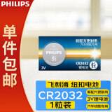 飞利浦（PHILIPS）CR2032纽扣电池1粒3V锂电池适用汽车钥匙遥控器小米盒子水质测试笔鱼漂电池cr2032一件包邮