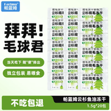 parlmu毛球克星猫零食猫草云杉冻干独立小包装 【多包试吃】云杉排毛冻干20包