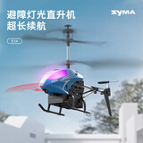 SYMA司马S14避障遥控飞机儿童直升机男孩长续航玩具六一儿童节礼物