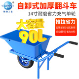 顺和独轮车农用小推车工地单轮手推车推沙泥土垃圾搬运车运输车翻斗车 充气独轮翻斗车