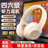 数美（SHUMEI）X5英语四六级听力耳机大学四级专八六级调频FM考试专用4级6级46级头戴式游戏蓝牙无线专四ab级公共 X5米白色 充电款（带充电线） 【标配耳机+送多功能线】