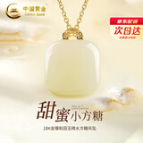 中国黄金（CHINA GOLD）18k黄金镶和田玉项链女小方糖吊坠生日礼物送女朋友老婆 甜蜜小方糖无事牌吊坠【赠银链】【纪念品】