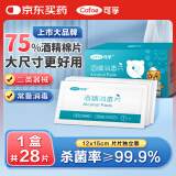 可孚 医用酒精消毒棉片75%消毒片杀菌大尺寸一次性护理 28片12cmX15cm