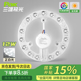 三雄极光 LED吸顶灯改造灯盘节能灯泡替换灯条贴片 照明灯饰灯具光源模组 佳亮 12W 6500K RA97