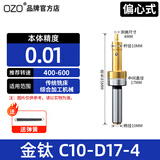 OZO高精密无磁分中棒陶瓷寻边器加工中心光电不导防磁对刀仪 无磁分中棒（黄钛）D10-4