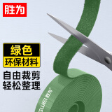 胜为电脑理线器 1米魔术贴桌面数据线收纳固定电线整理免打孔绕线器网线电源线扎带自粘式绿色CMP1610G