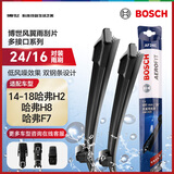 博世（BOSCH）雨刷雨刮器24/16风翼 14-18哈弗H2/哈弗H8/哈弗F7