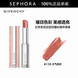 纪梵希（Givenchy）高定甜润耀彩精萃唇膏 110元气甜杏 3.20G