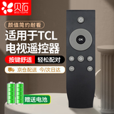贝石 适用于TCL电视遥控器RC07DCI2 L40F38 L55L3800U D55A620U液晶电视遥控器遥控板 红外款