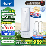 海尔（Haier）自然湃家用净水器800G 厨下RO净饮机过滤直饮水纯水机 双出水无双酚A HRO8H88-2U1