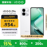 vivoiQOO Z9x【国家补贴】8GB+256GB 星芒白 6000mAh电池 4nm第一代骁龙 6 磐石缓震架构 电竞手机