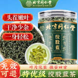 同仁堂平利绞股蓝80g特级七叶绞股蓝茶平利深山小嫩叶花草养生茶送父母