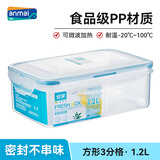 安买爱格食品级塑料保鲜盒1.2L 3分格冰箱保鲜盒微波炉饭盒餐盒AM2512