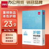 得力（deli）本色护眼A4打印纸 70g500张一包 单包复印纸 学生作业草稿纸 双面低白ZF6007【护眼本色】