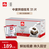 ILLY意利（illy）挂耳式咖啡（中度烘焙）滤挂式焙炒咖啡粉279g/31片