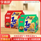 今麦郎方便面1.5倍番茄牛肉红烧牛肉味泡面大分量面饼袋装速食食品 【10袋组合约1255g】红烧+葱香