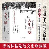 人生三境季羡林精选散文集珍藏版套装共三册：心安即是归处+天真生活+孤独到深处 双11大促