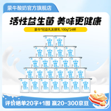 蒙牛（MENGNIU）冠益乳健字号发酵乳原味 100g*24杯