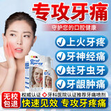 BEAI牙疼喷雾牙痛喷剂牙龈肿痛牙神经痛口气清新剂喷雾70ml