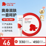 红色小象 婴儿玉米爽身粉120g 宝宝护肤品儿童止痒润肤舒缓四季适用痱子粉 【爽身粉120g+冰雪霜25g】
