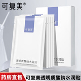 可复美透明质酸钠水润贴 大水膜盈润保湿改善干燥肌肤适用各种肌肤 1盒【5片】