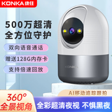 康佳AI摄像头无线wifi超高清监控器家用360度无死角带夜视全景云台语音旋转室内家庭手机远程可对话
