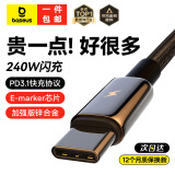 倍思240W双头type-c数据线100w快充线PD3.1公对公适用华为小米vivo手机苹果16/15笔记本Mac平板电脑 2米【PD240W快充】锌金编织线
