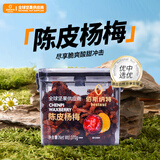 佰斯纳特 陈皮杨梅370g/罐 蜜饯果干零食小吃水果干果脯办公室小吃