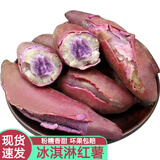 半亩庄园冰淇淋红薯新鲜一点红板栗紫心红薯 现挖花心粉糯香甜地瓜 5斤中大果