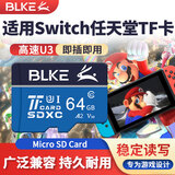 BLKE 适用switch内存卡u3高速tf卡ns掌上游戏机micro sd卡闪存卡oled主机日港美版任天堂存储卡游戏卡 64G 任天堂switch游戏机专用内存卡 TF卡（单卡）