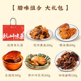 知味观年货节礼盒熟食腊味大礼包春节送礼礼品杭州特产高档伴手礼送长辈 【热销款】土特产大礼包