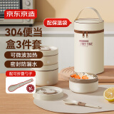 京东京造 饭盒 上班族304不锈钢便当餐盒小学生可微波炉3个 配勺子+保温袋