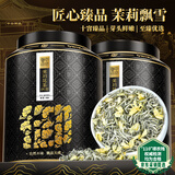 中谷御品茶叶特级茉莉花茶飘雪十窨一提新茶嫩芽可冷泡茶叶礼盒300g