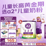 a2奶粉 紫聪聪儿童学生奶粉 含维生素D+DHA+钙750g*3罐 【4-12岁】