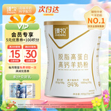 臻牧（zhenmu）脱脂高蛋白高钙羊奶粉 400g（25g*16）脱脂不脱味